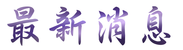 中年中醫早洩-若性功能問題-找台北鴻成中醫診所